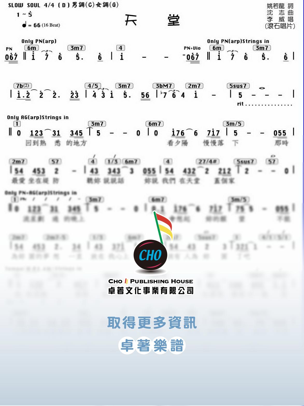 天堂